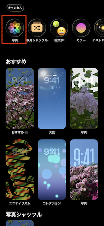 「写真」をタップ