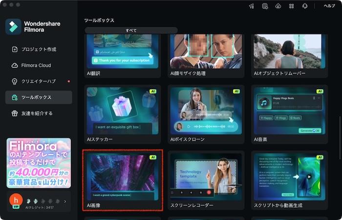 「ツールボックス」タブから「AI画像」を選択