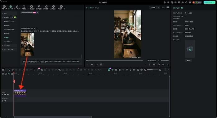 画面下側のタイムラインにドラッグ＆ドロップ