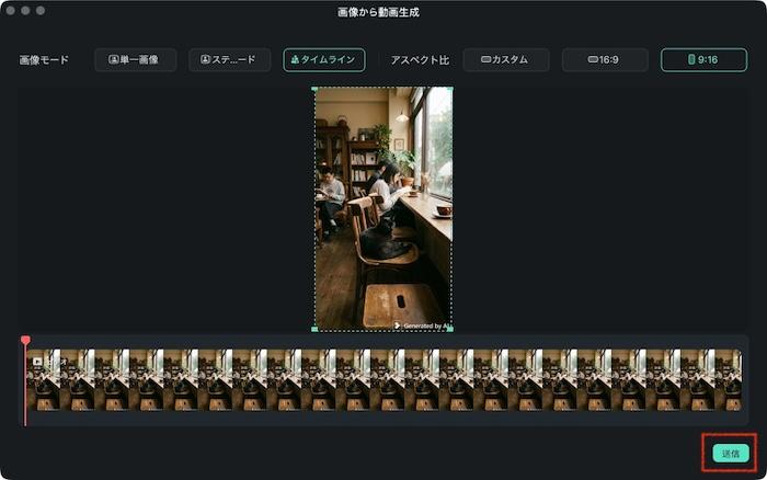 「送信」をクリック