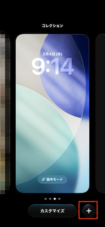 新しいロック画面作成を始め