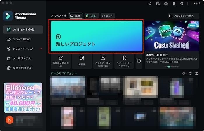 「新しいプロジェクト」をクリック