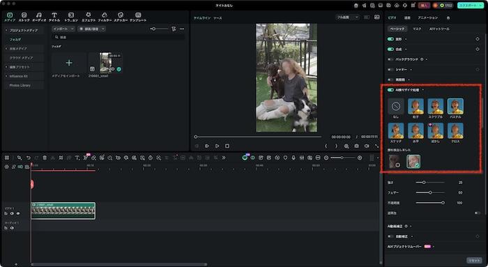 「AI顔モザイク処理」を選択