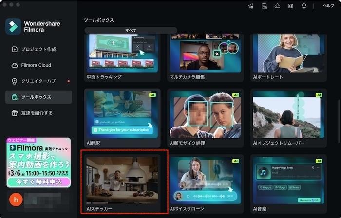 「AIステッカー」機能にアクセス
