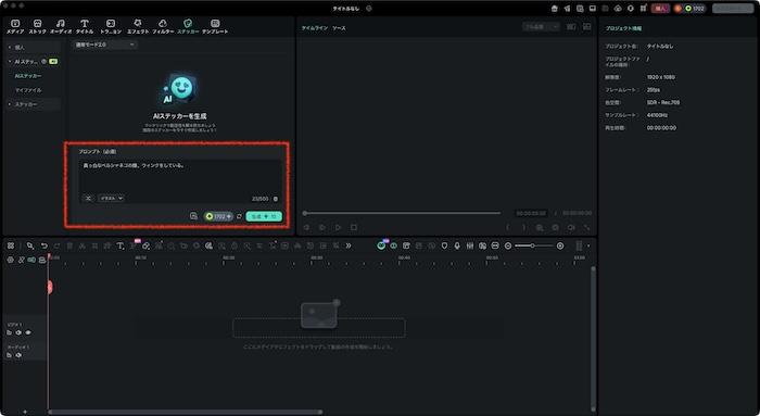 ステッカーを生成