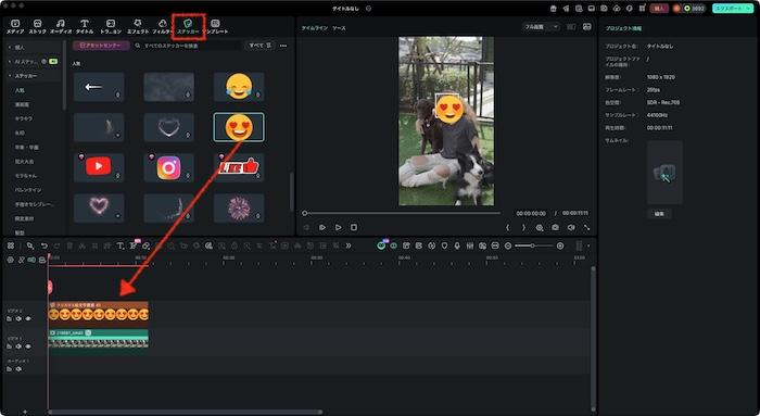 「ステッカー」に切り替え