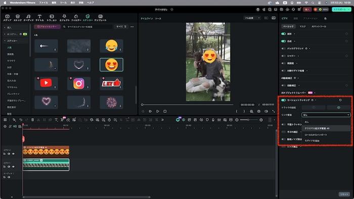 顔隠し用に追加したステッカーを選択