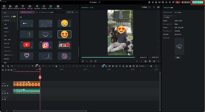 「エクスポート」ボタンをクリック