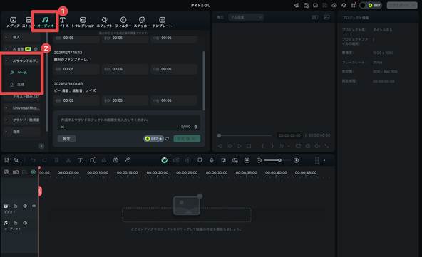 FilmoraでAI効果音生成ステップ2