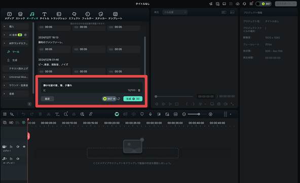 Filmoraで効果音を設定・生成
