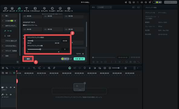 Filmoraで効果音を作成