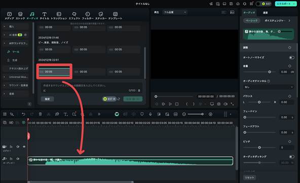 生成効果音を追加