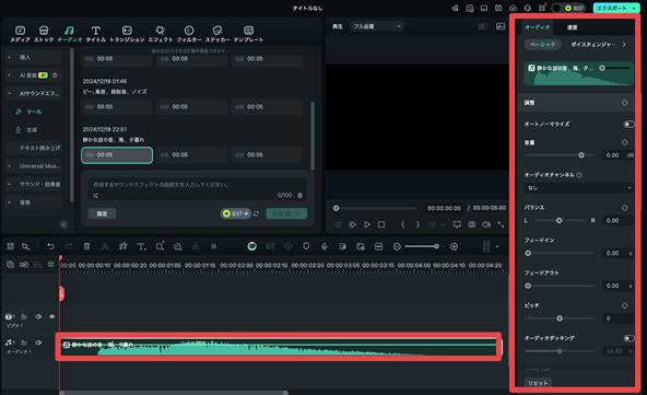 生成効果音を編集