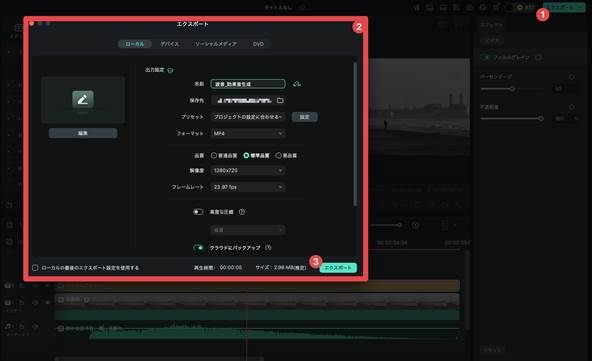 効果音をエクスポート