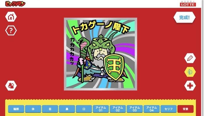 ビックリマンメーカー 創造ビックリマン
