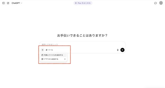 「写真とファイルを追加する」の順にクリックをクリック