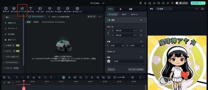 「オーディオ」を選択