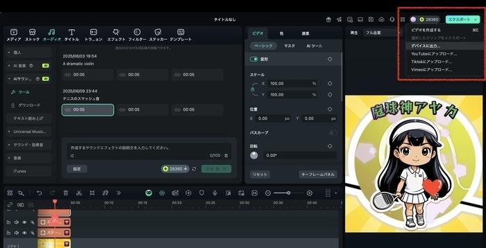ウィンドウ右上の「エクスポート」「デバイスに出力」を順に選択