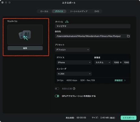 「サムネイル：」下の「編集」ボタンをクリック