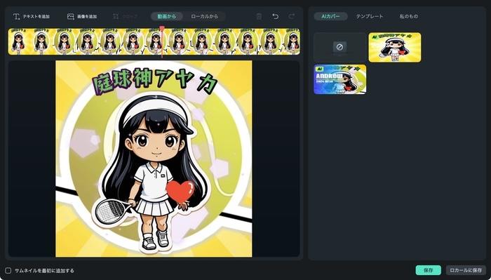 「ロカールに保存」をクリック