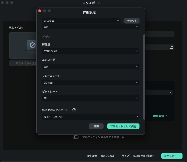 Filmora柔軟なGIF出力設定