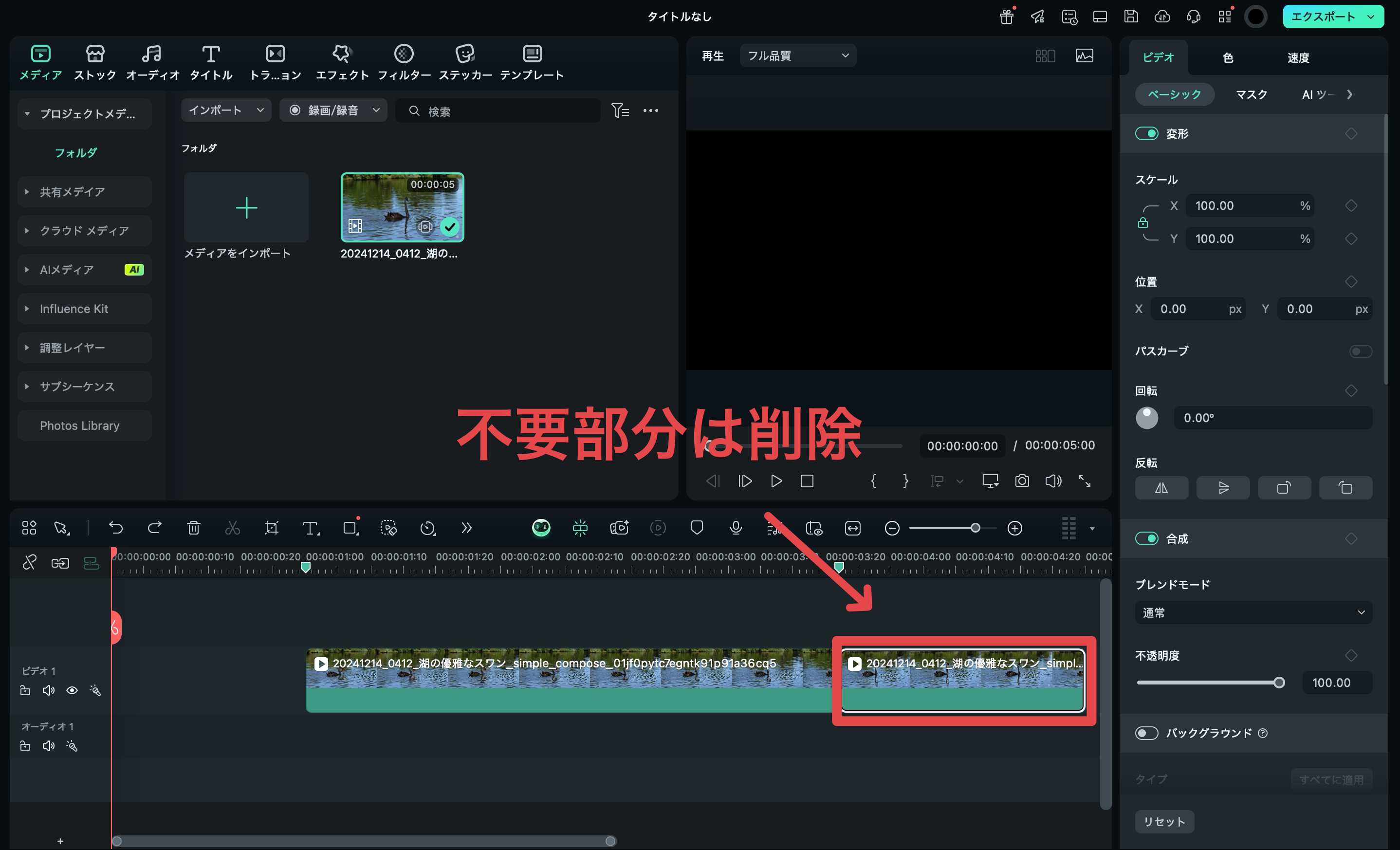 不要クリップを削除