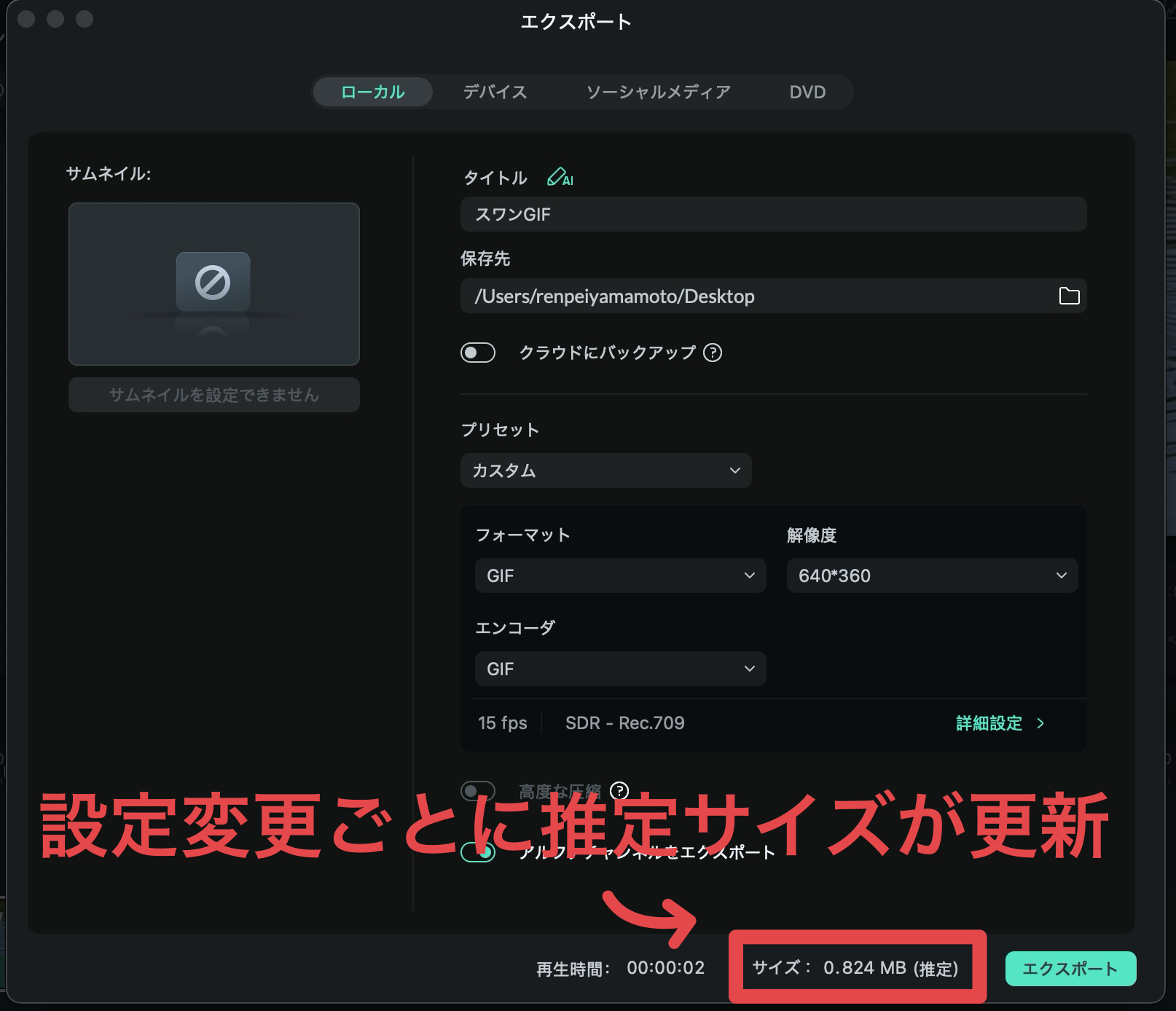 サイズの予測でGIF圧縮