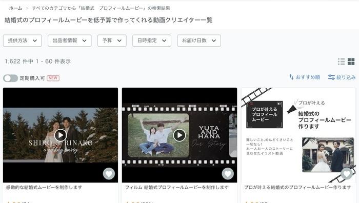 ココナラでプロフィールムービー