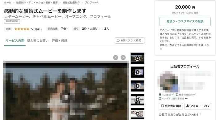 ココナラで「サービス購入」に進み