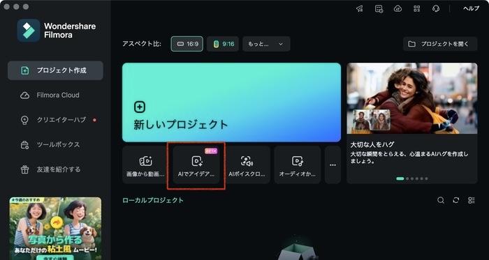 「AIでアイデアから動画生成」を選択