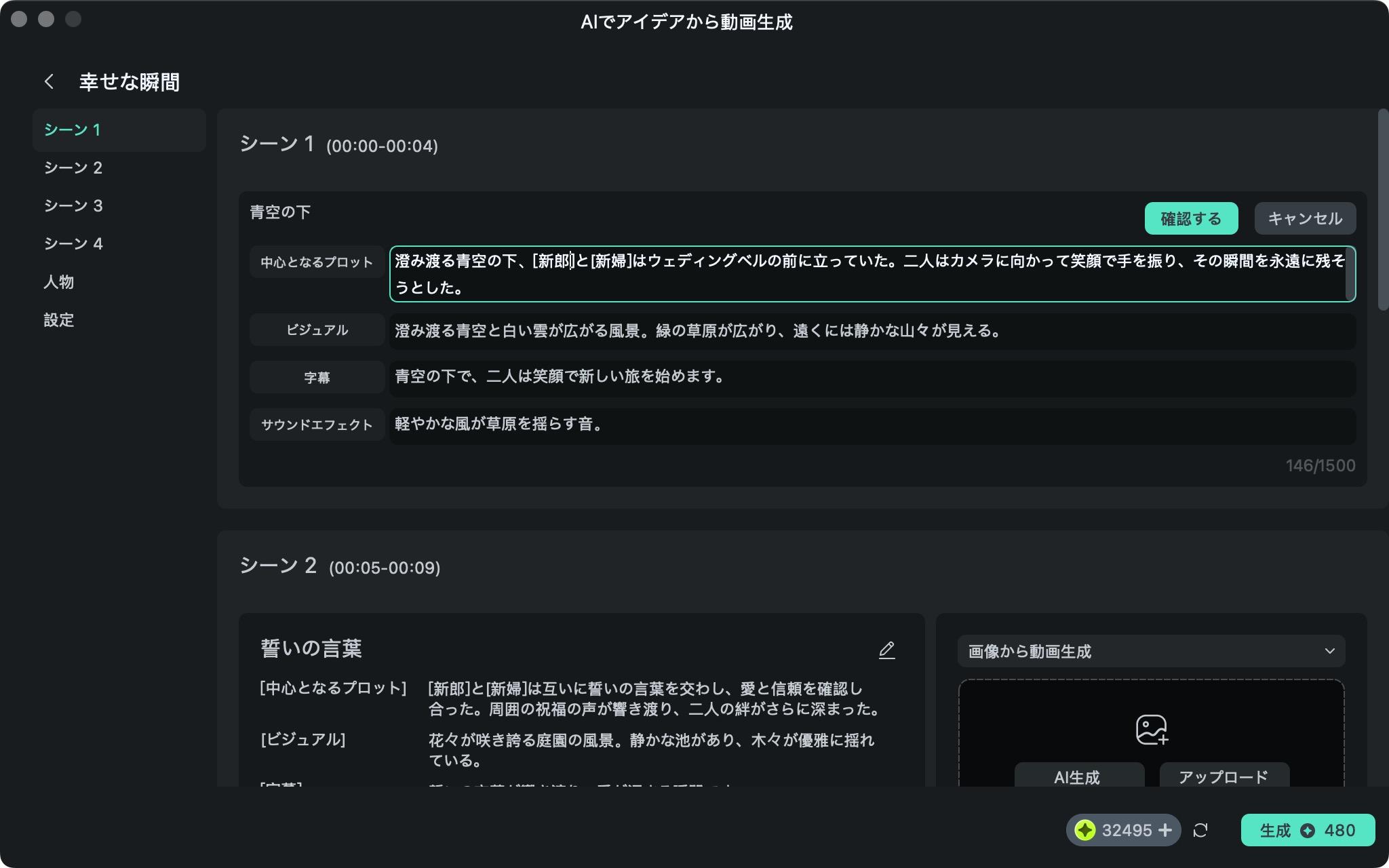 AIが生成したスクリプトを確認・修正