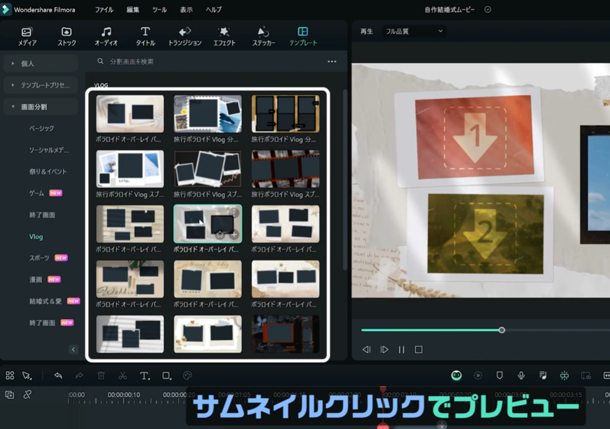 テンプレートから画面分割を選び