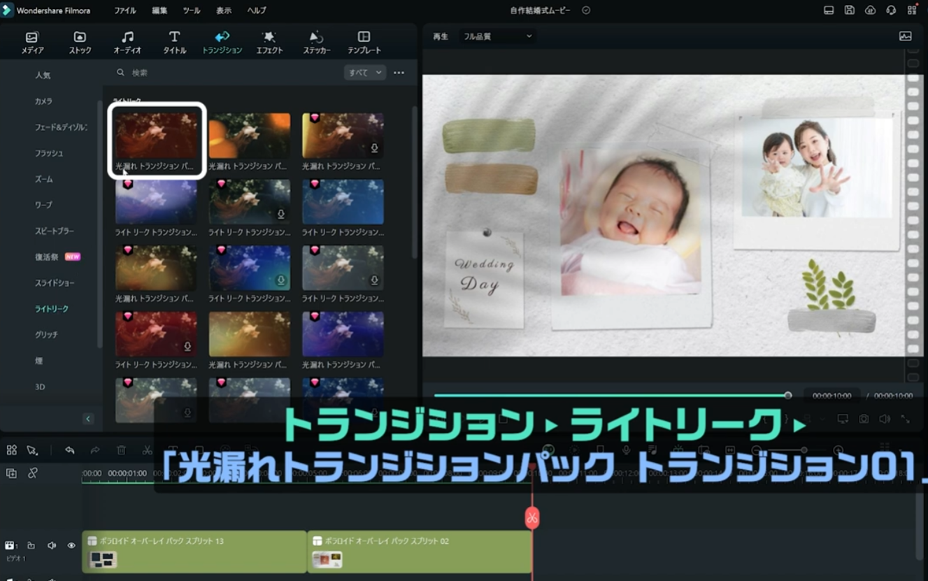 トランジションを追加
