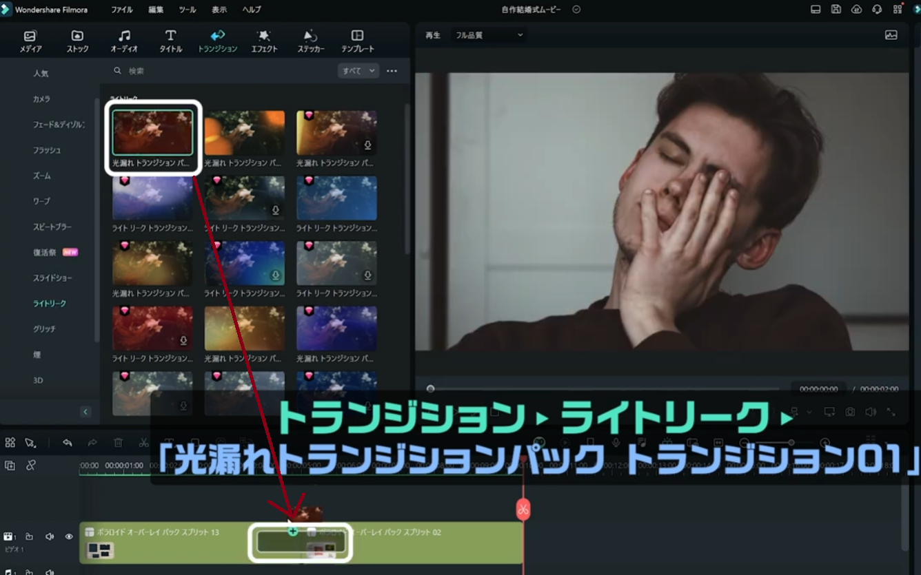 トランジションをタイムラインにドラッグ&ドロップ