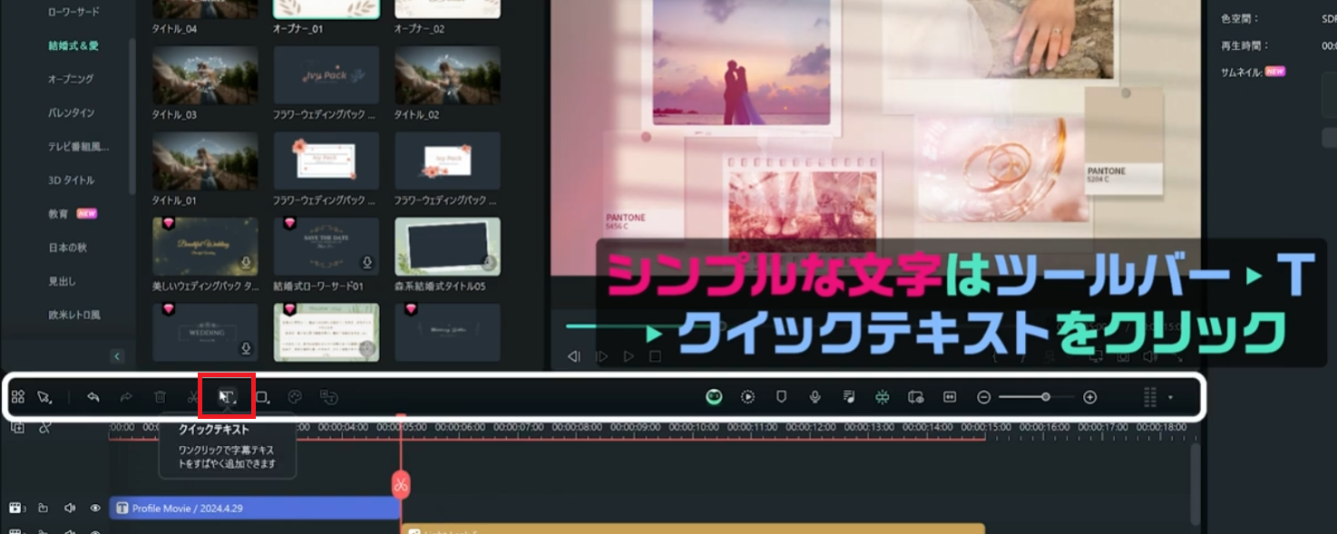 「クイックテキスト」をクリック
