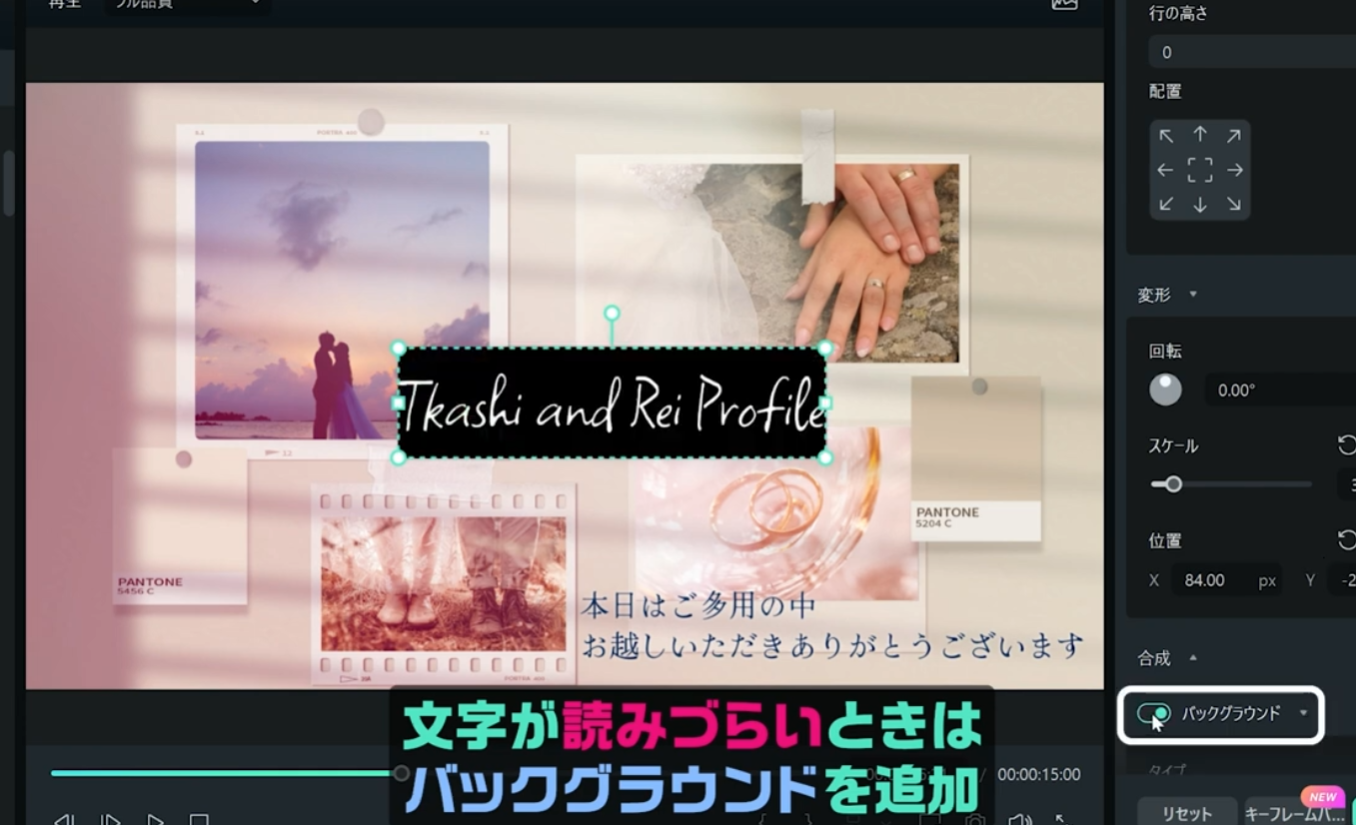 編集パネルのバックグラウンドをオン