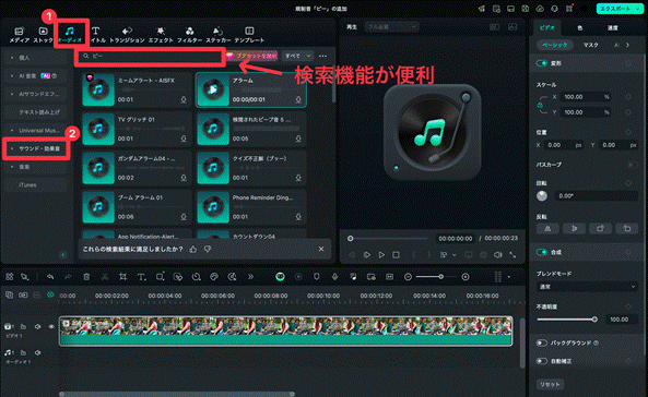 ピー音を追加