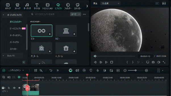 エコーエフェクトをかけるソフトFilmora