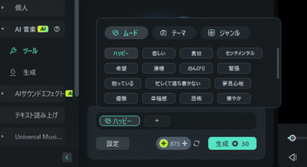 FilmoraでYouTube動画音楽を生成