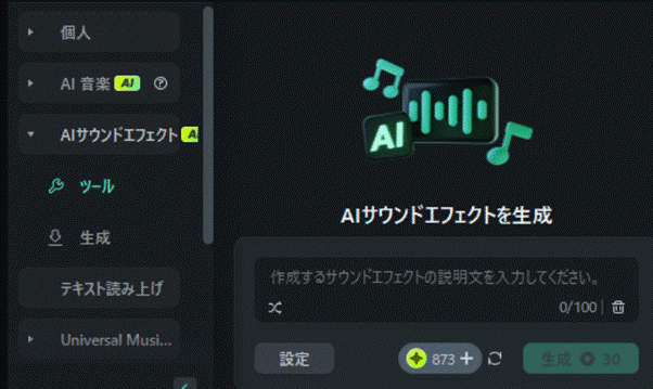 FilmoraでYouTube効果音を作成