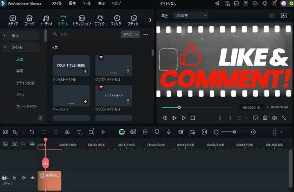 FilmoraでYouTube動画に音楽を追加する