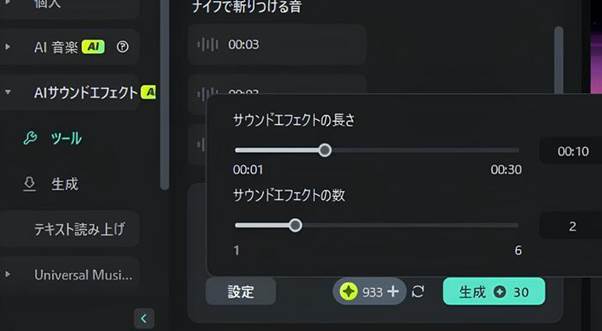 FilmoraでiMovieサウンドエフェクトをAI生成