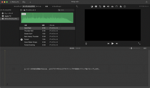 iMovieサウンドエフェクトを探す