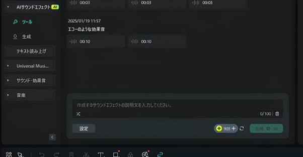 Filmoraでサウンドエフェクトを生成