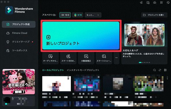 Filmoraで効果音を生成