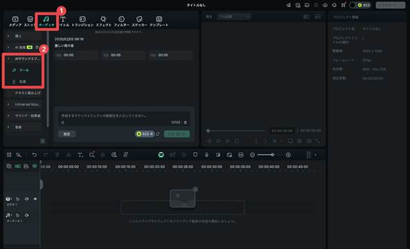 ピンポン効果音をFilmoraで作成