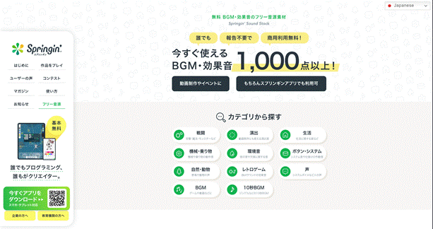 効果音利用サイトSpringin