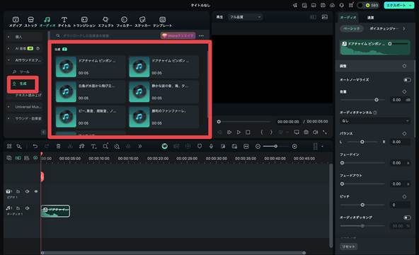 Filmoraで効果音をエクスポート