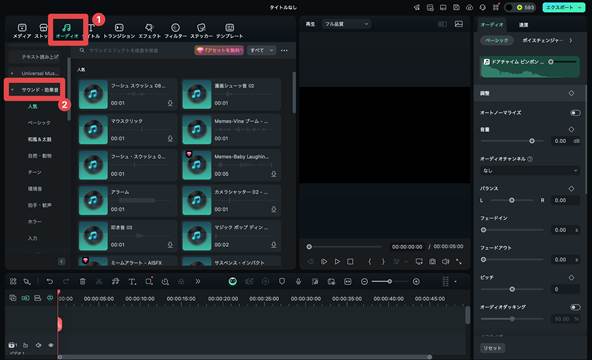 効果音をアクセス