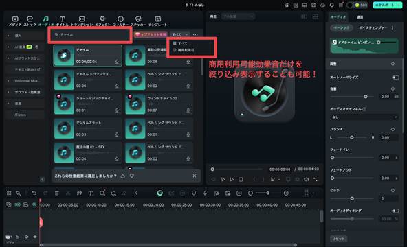 ピンポン効果音を選択
